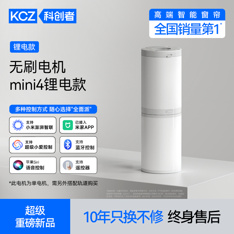 科创者mini4免布线锂电款高端无刷小电机智能静音电动窗帘全自动
