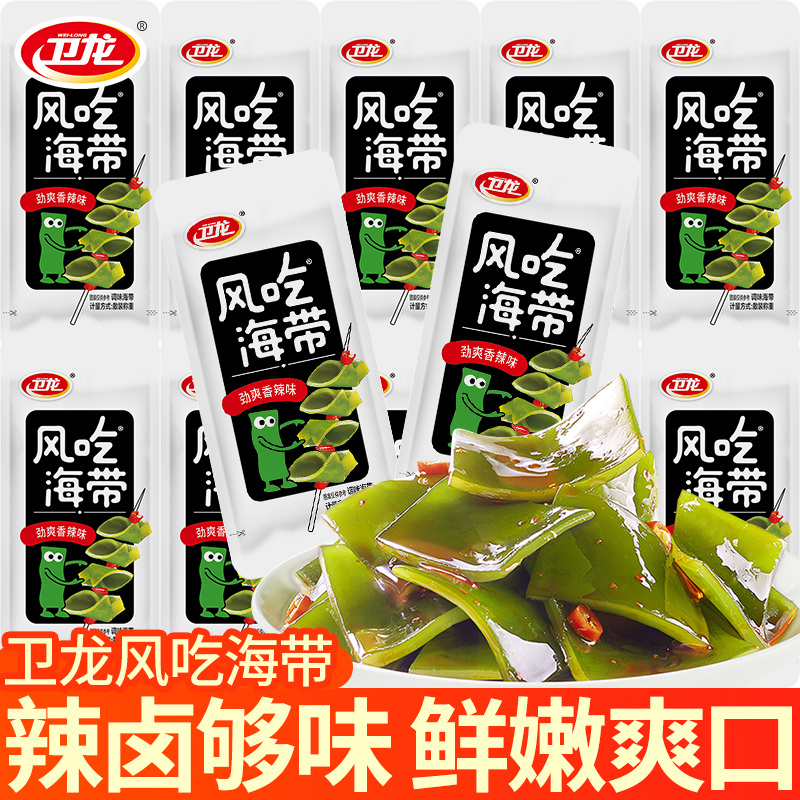 卫龙风吃海带小包装散称劲爽香辣味海带丝开袋即食办公室解馋零食