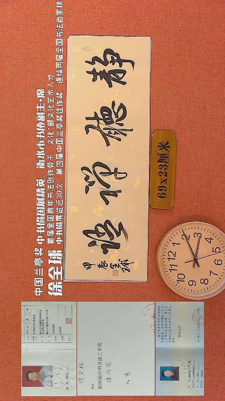 【闪购商品】书法115     徐全球老师书法作品