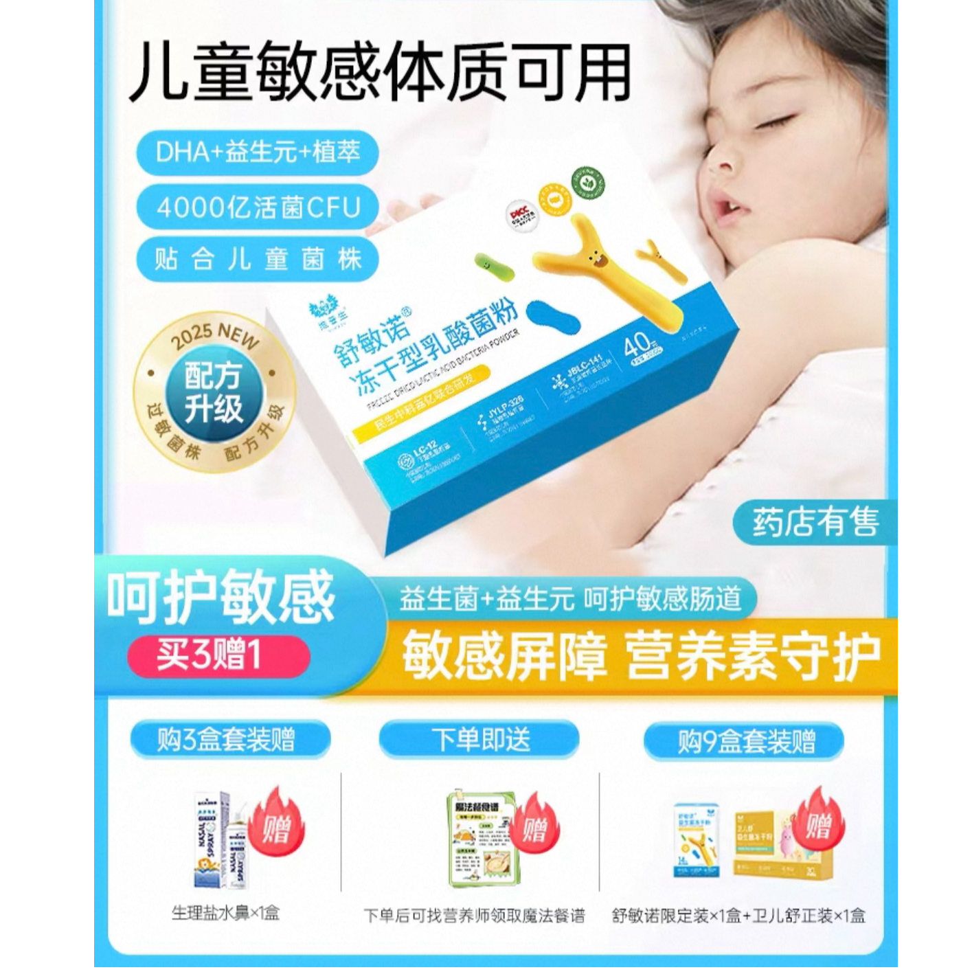 抗舒敏诺好鼻子益生菌 儿童成人敏敏储备调理菌群呼吸胃肠营养素