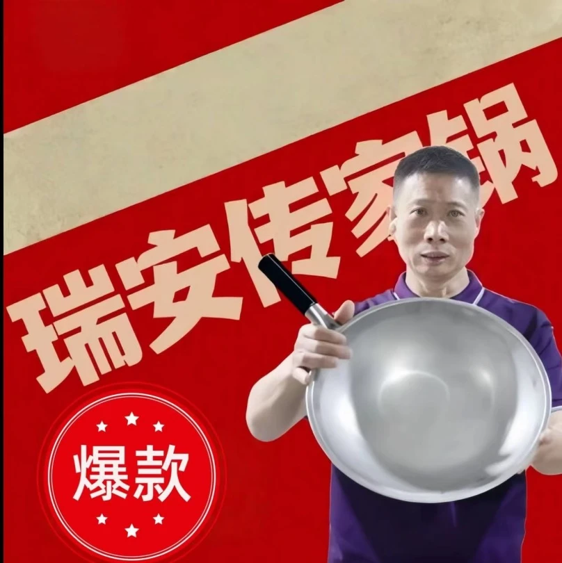 【直播专享】瑞安传家锅不粘锅五星铁锅不锈钢炒锅无涂层不锈钢锅