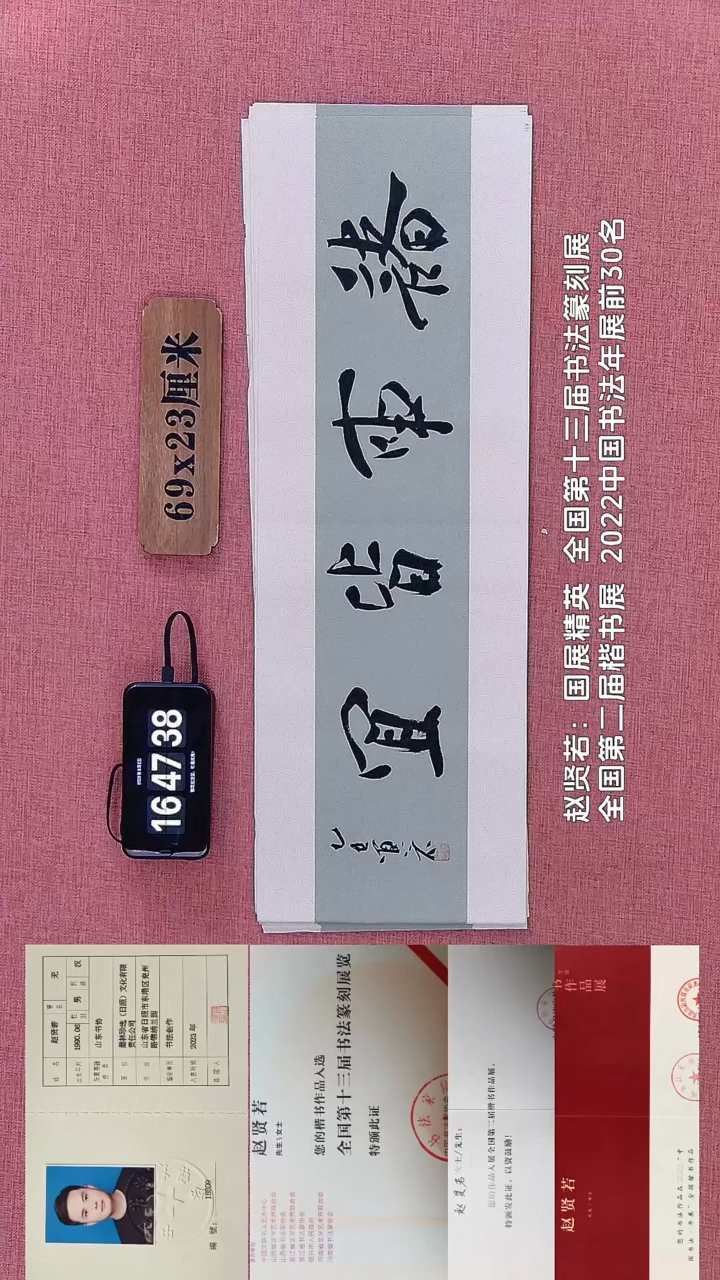 书法595        赵老师书法作品