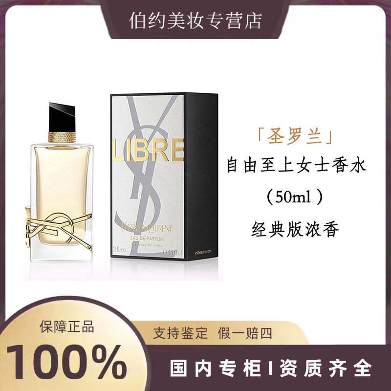 YSL/圣罗兰自由至上女士香水90ml 经典版浓香