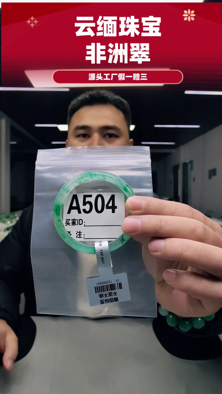 未镶嵌手镯石英质玉（非洲翠）55圈口A504