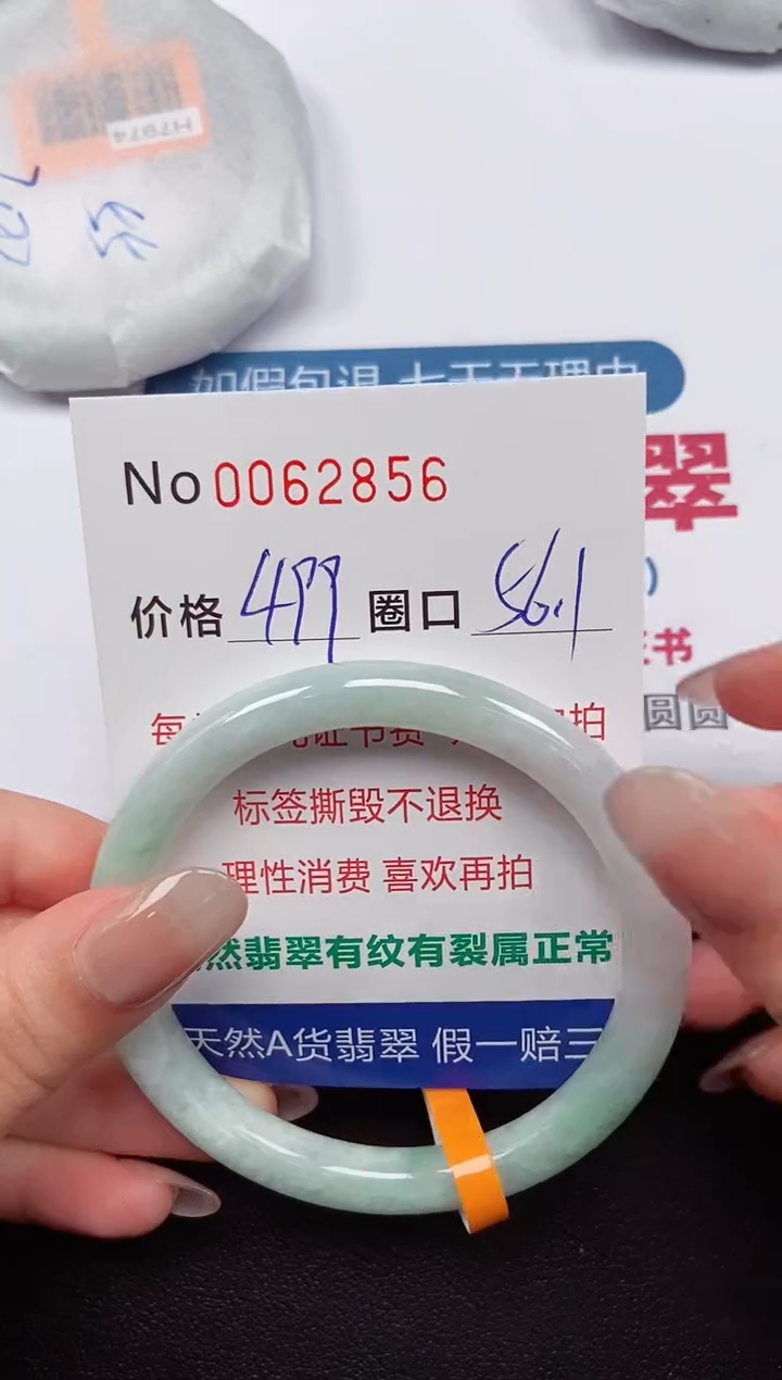 【闪购商品】翡翠手镯未镶嵌 0062856