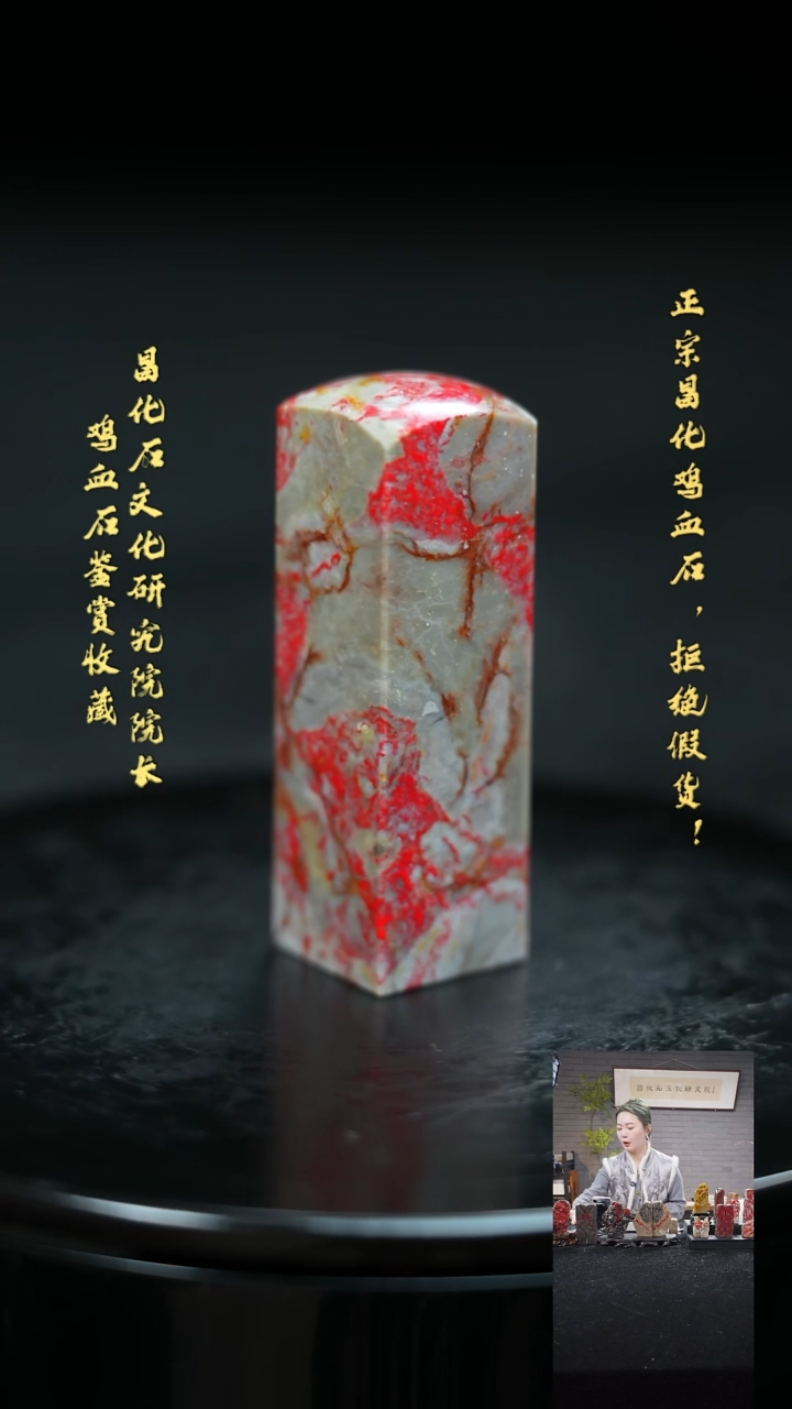 【闪购商品】昌化鸡血石216370000000