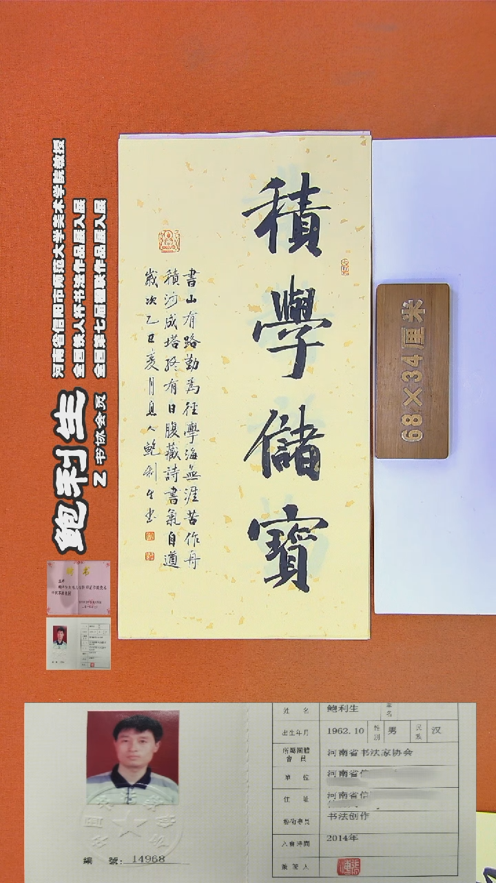 书法3R鲍利生书法作品