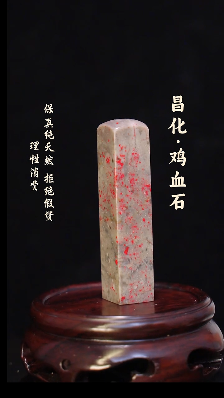 昌化石印石正宗昌化鸡血石印章石料原石微暇介意勿拍HJ