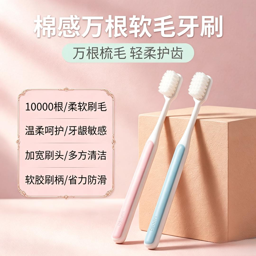 【名创优品】牙刷套装棉感高密万根软毛牙刷超软护龈柔软家用两支装