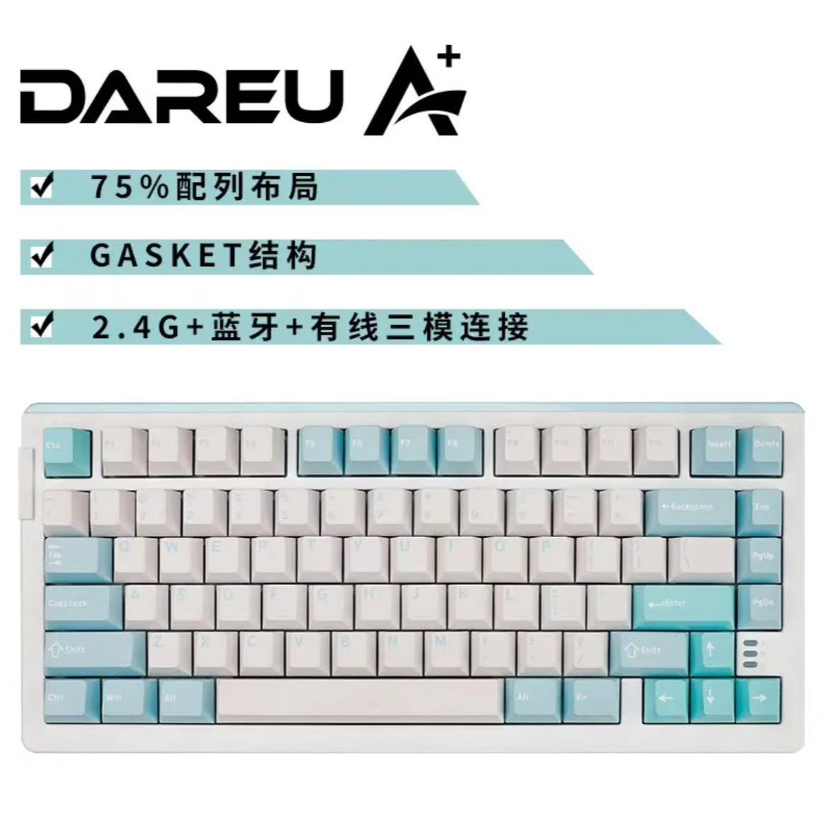 【开学季】达尔优A81三模机械键盘客制化Gasket结构游戏专用无线