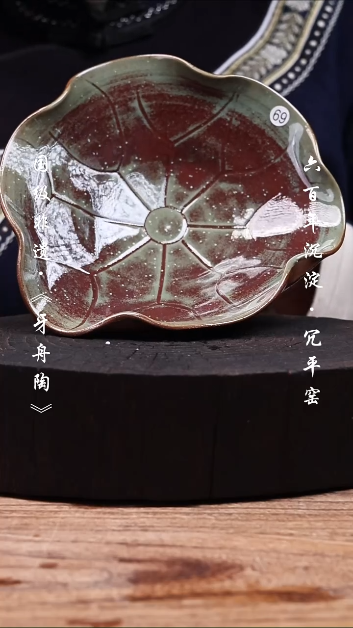 牙舟陶让朋友青釉窑变置物盘69