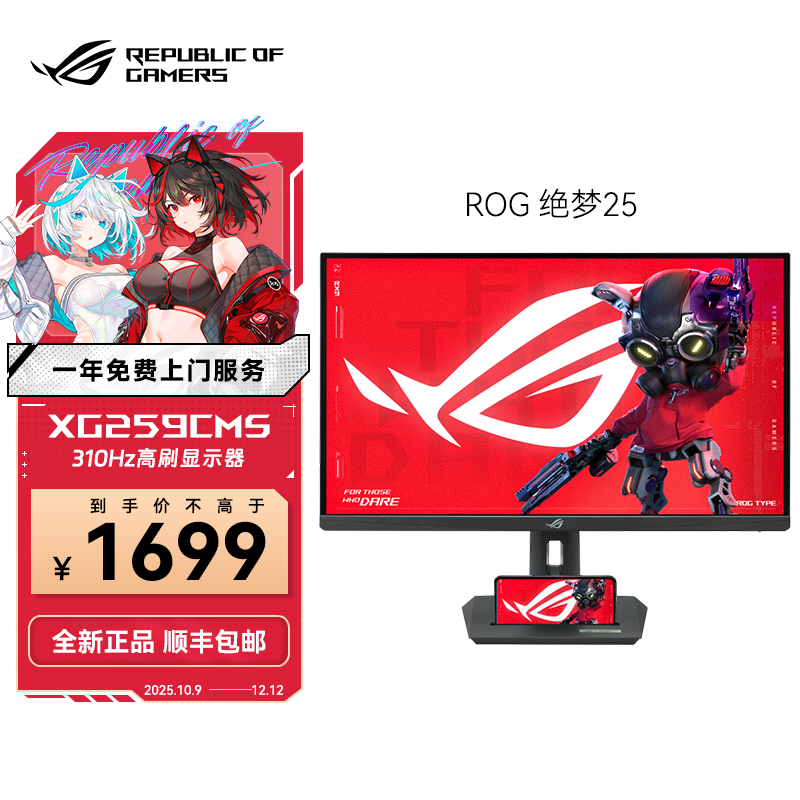 华硕 ROG 绝梦25 XG259CMS 310Hz HDR400 1ms 电竞显示器 三角洲