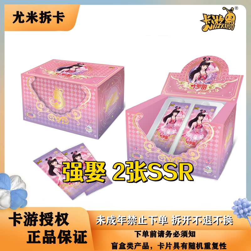【强娶SSR】卡游正版叶罗丽梦幻包第14弹卡牌盲盒（代拆）