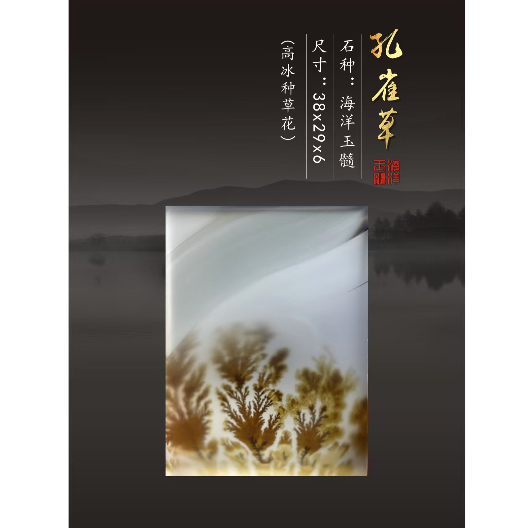 海洋玉髓--孔雀草--吊坠（高冰种）尺寸：38x29x6mm