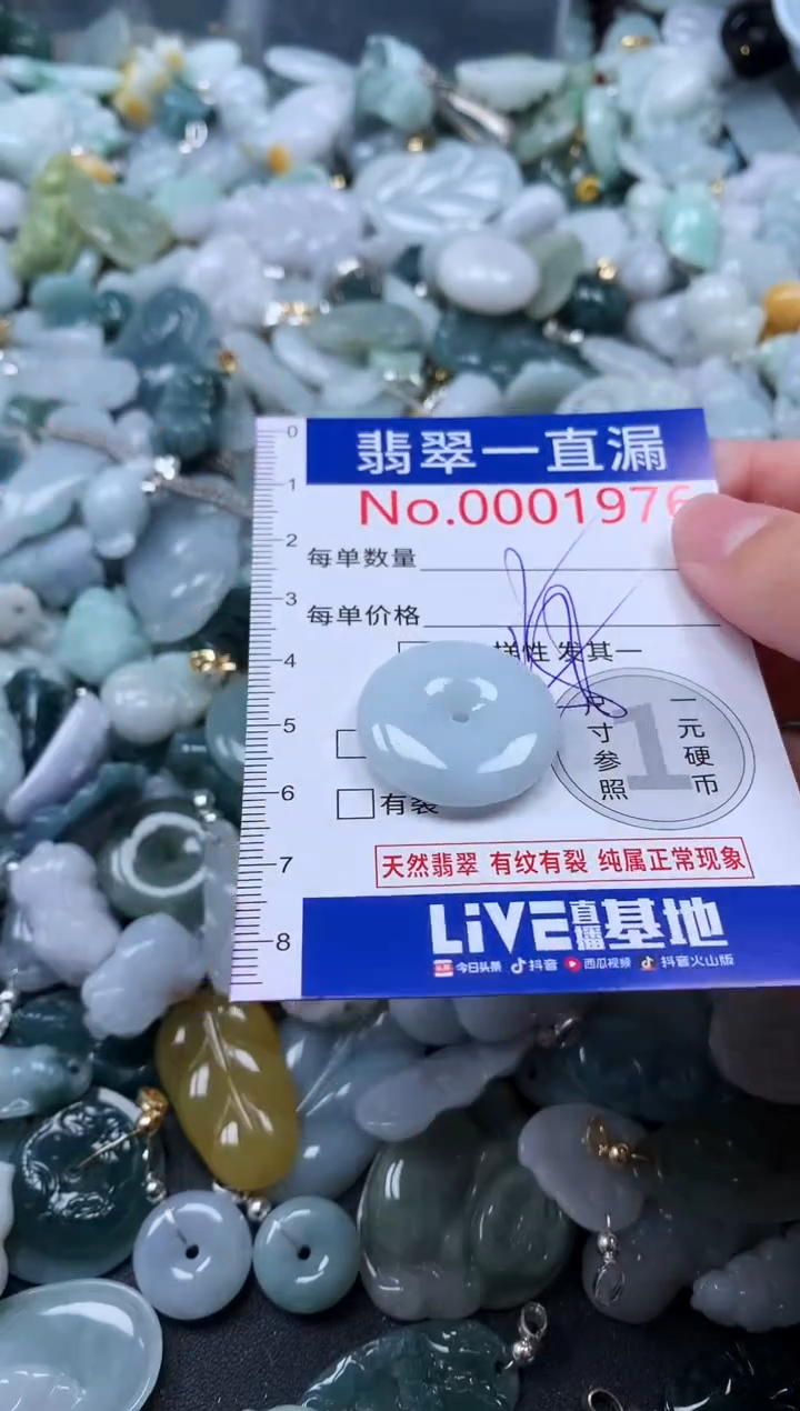 【闪购商品】翡翠吊坠(不含链)未镶嵌1976