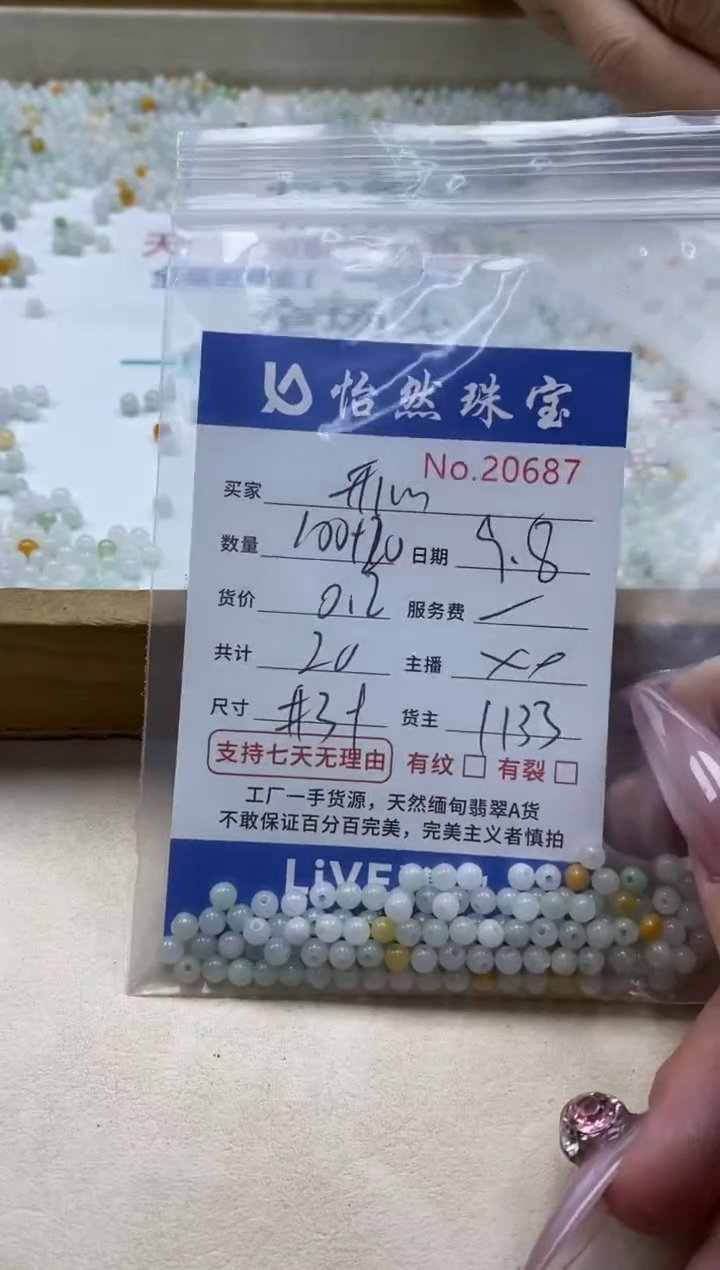 未镶嵌手链翡翠开**?单：20687