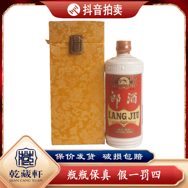  1981年红标郎酒53度酱香型白酒540ml--0484