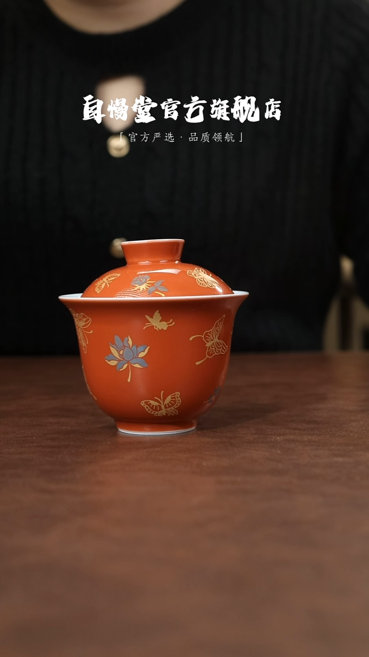 其他非自慢堂-菊红蝶恋花盖碗