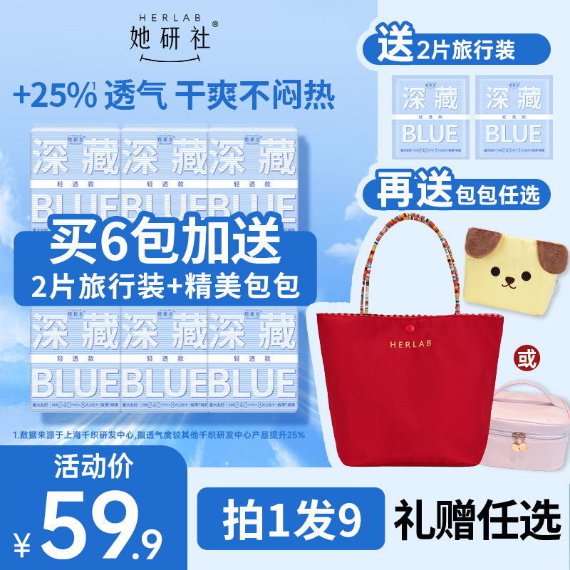 【张子枫同款】她研社深藏blue卫生巾姨妈巾日用夜用透气舒适