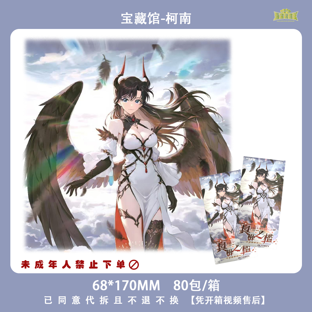 【叠叠】宝藏馆《 名侦探柯南屏风》弹-真相之槛来啦 代拆