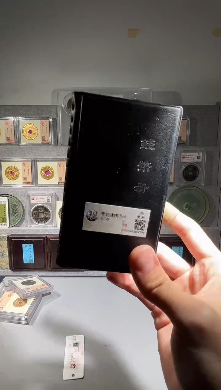 铜觅泉评级乾隆钱币册一本