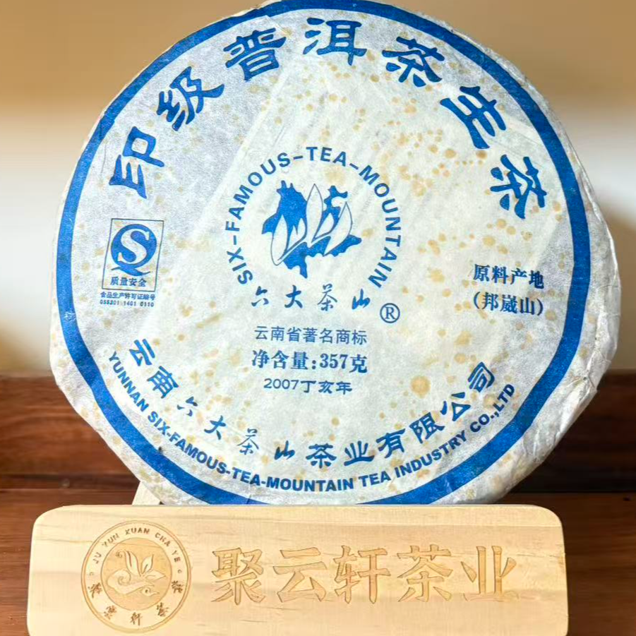 2007年 六大茶山 邦崴  普洱生茶 357g