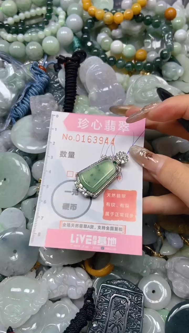 【闪购商品】翡翠颈饰未镶嵌闪购0163944