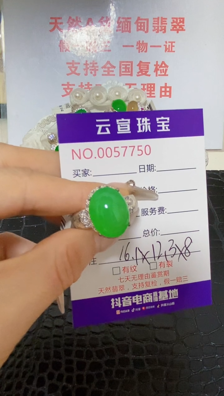 未镶嵌戒指翡翠/77500000