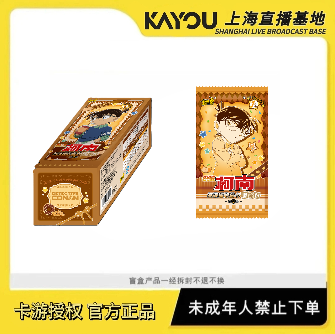卡游【吃嘛嘛香/强娶】名侦探柯南名推理揭秘包二弹1元包盲盒代拆