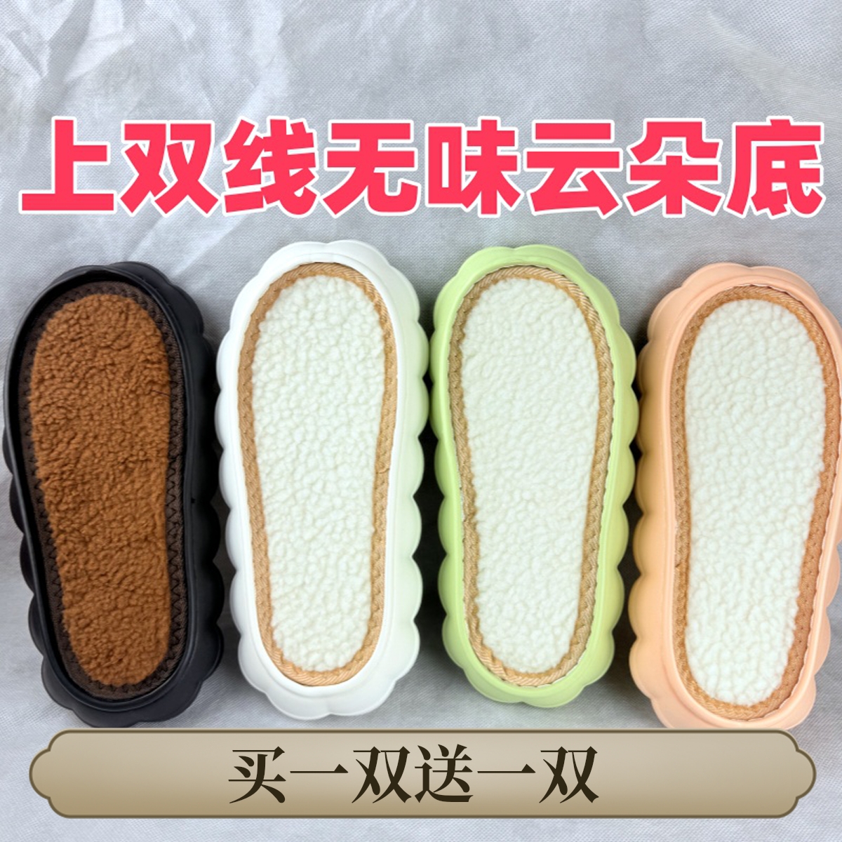 上双线无气味包边羊羔绒云朵鞋底软云朵底编织冰条线的加厚云朵底