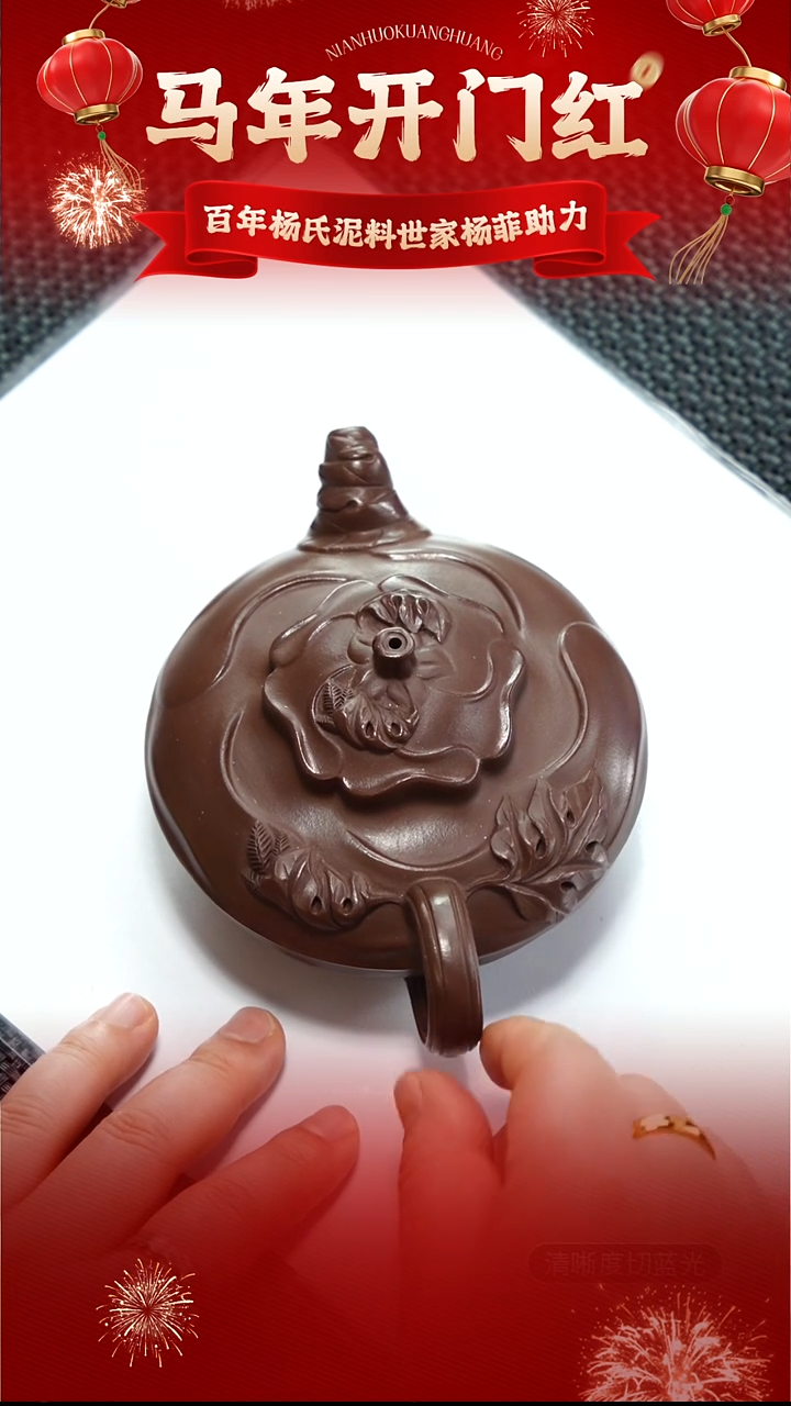 茶壶紫砂杨菲 彭年紫泥 风卷葵 240CC左右