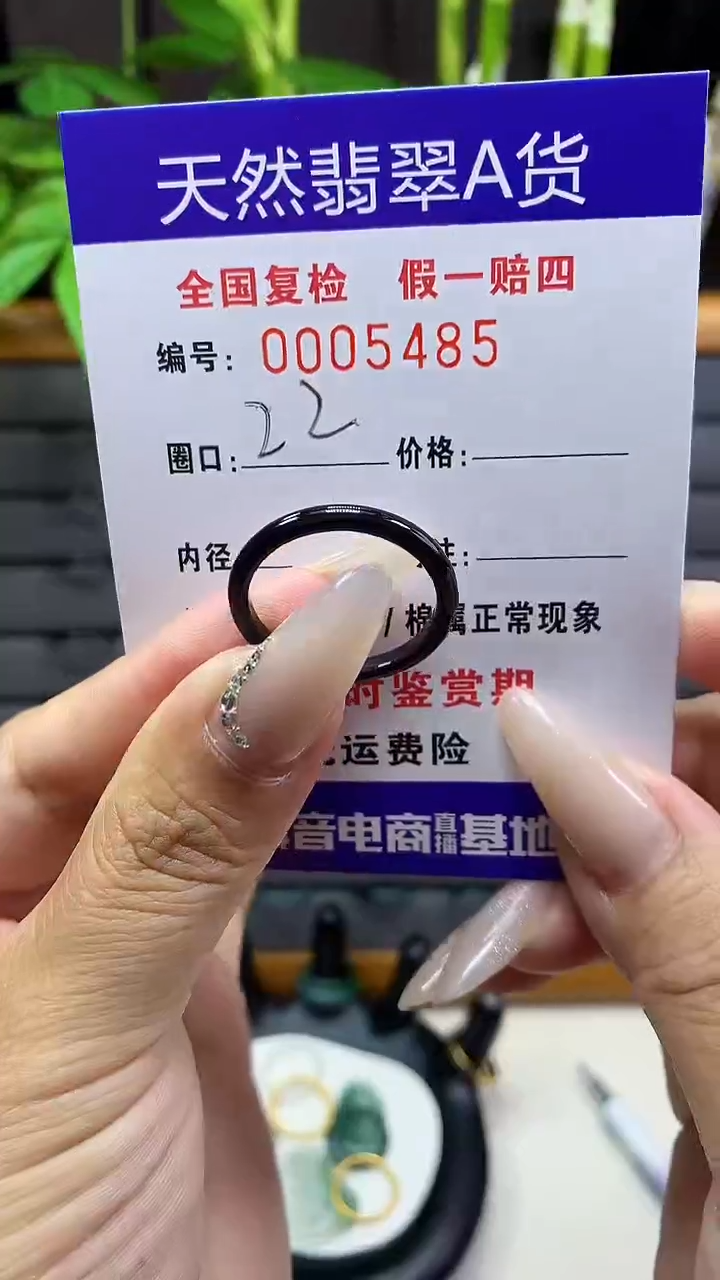 【闪购商品】翡翠戒圈未镶嵌5485天然翡翠A货