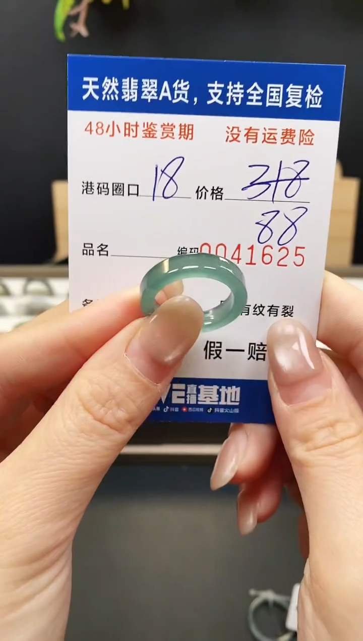 未镶嵌戒指翡翠1625