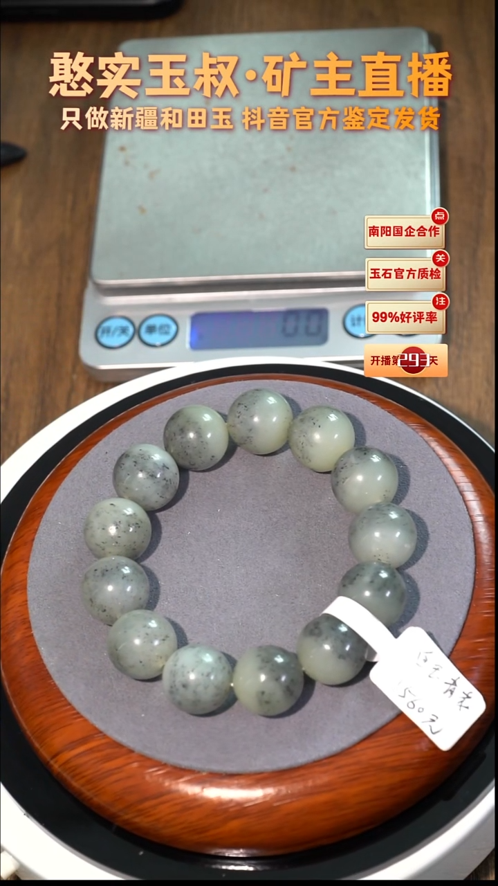 未镶嵌手串和田玉卡16 圆珠  82g