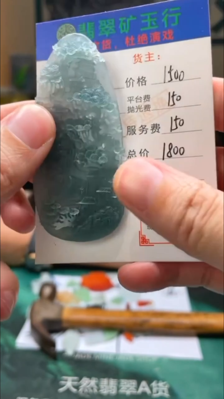 定制翡翠未镶嵌-毛货-不退不换-