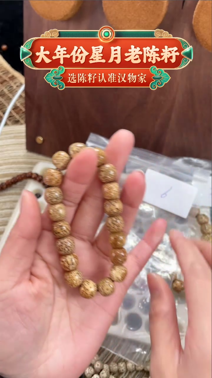 【闪购商品】星月菩提手串陈籽知桶手串11*10