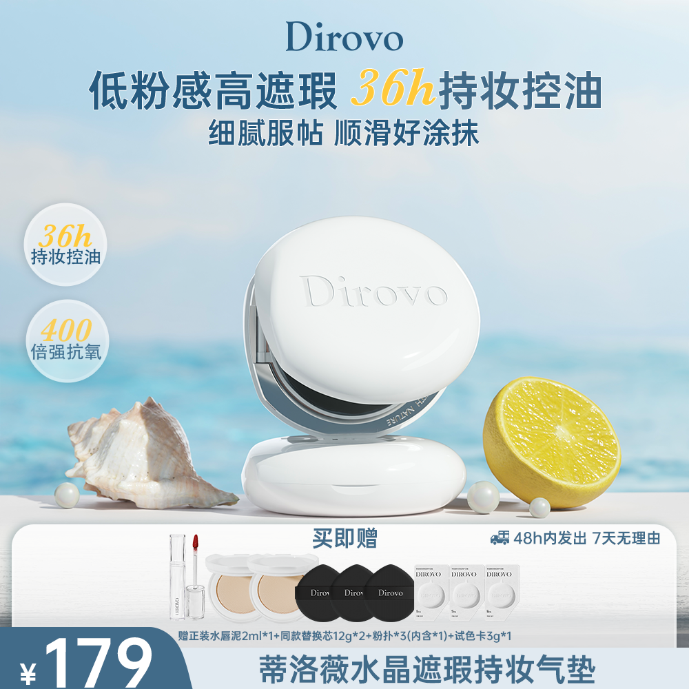 【任嘉伦同款】蒂洛薇水晶遮瑕持妆气垫滋润款棉花糖SCN
