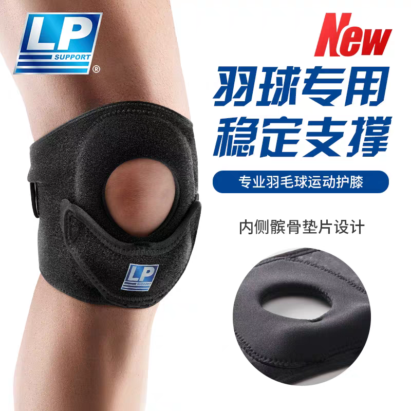 LP791CN 【羽小膝】羽球专用运动护膝轻薄透气髌骨带加压防护男女