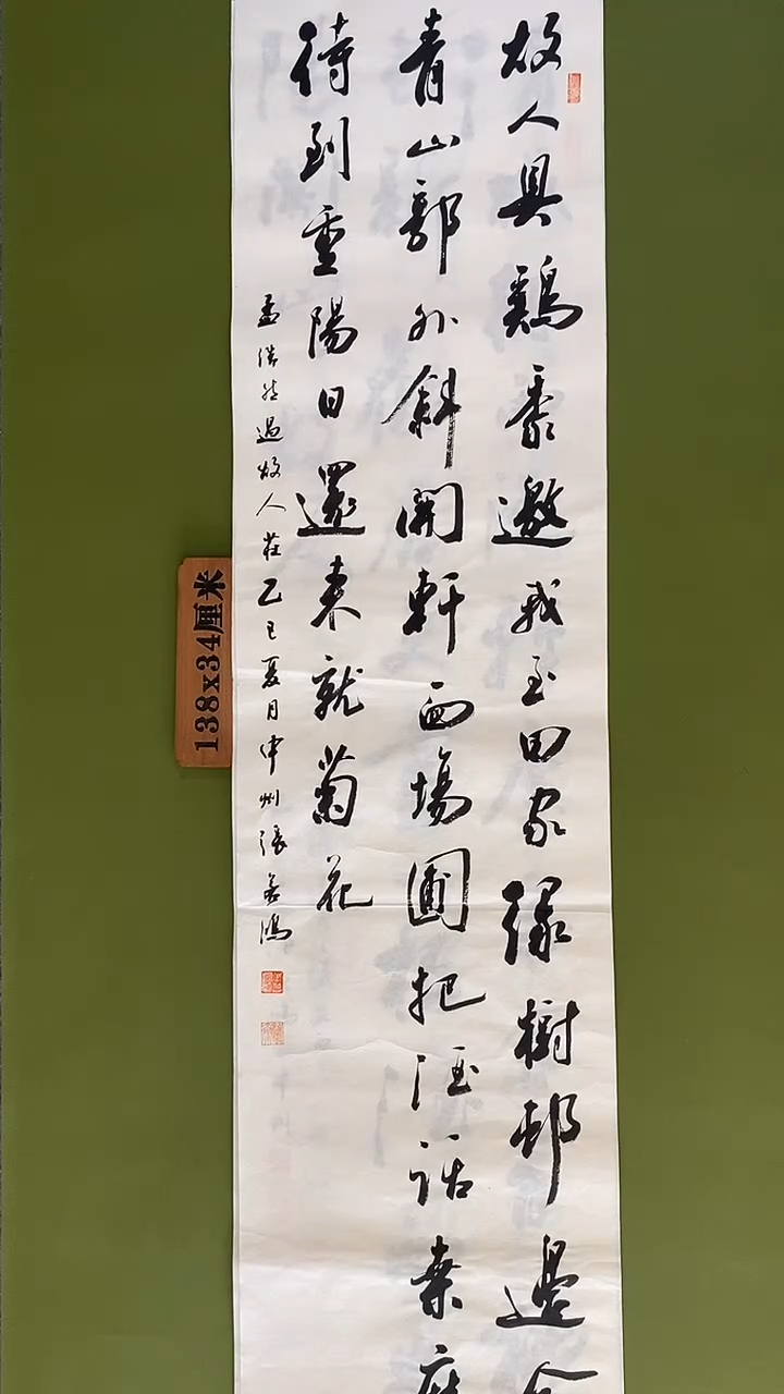 书法书法 张若鸿 尺寸138cm*34cm