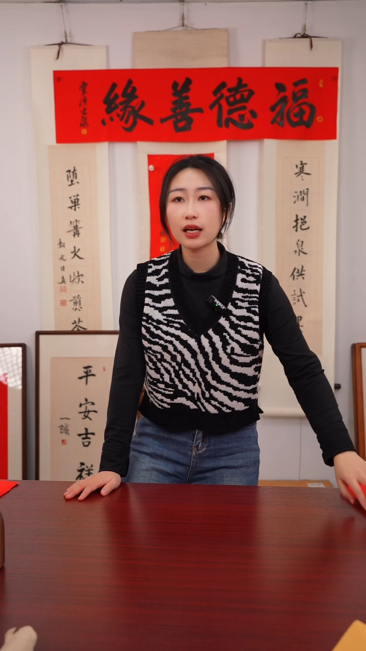 书法九**房《福德善缘》