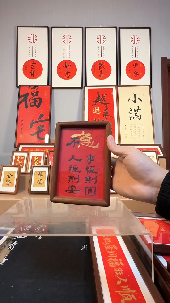 木【不急】 人缓则安  福利价30