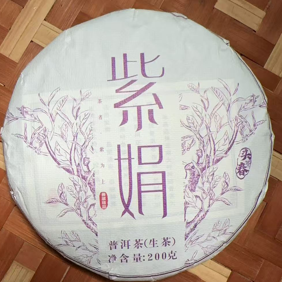 MK798号 2024年{春}紫娟昌宁母本紫娟混采普洱生茶饼200g7-21日