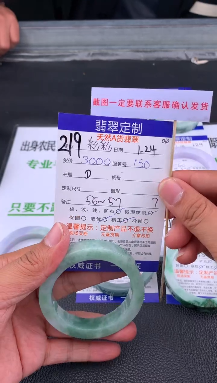 【闪购商品】定制翡翠未镶嵌219#手镯定制链接