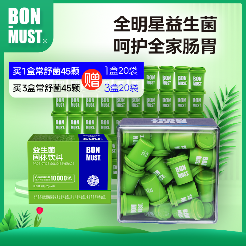 【王主任专享】BON-MUST常舒益生菌益生元专利活菌  