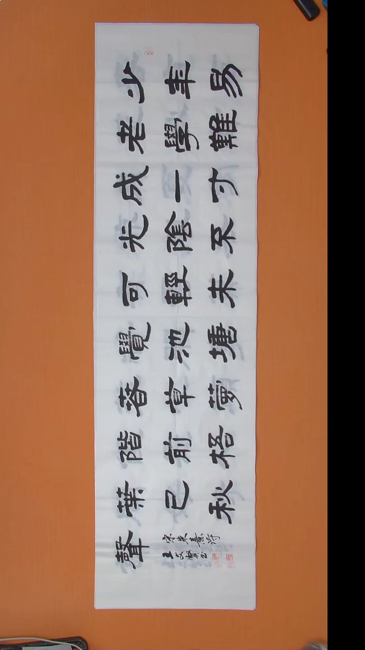 书法王春峰老师精品纯手写 180*50
