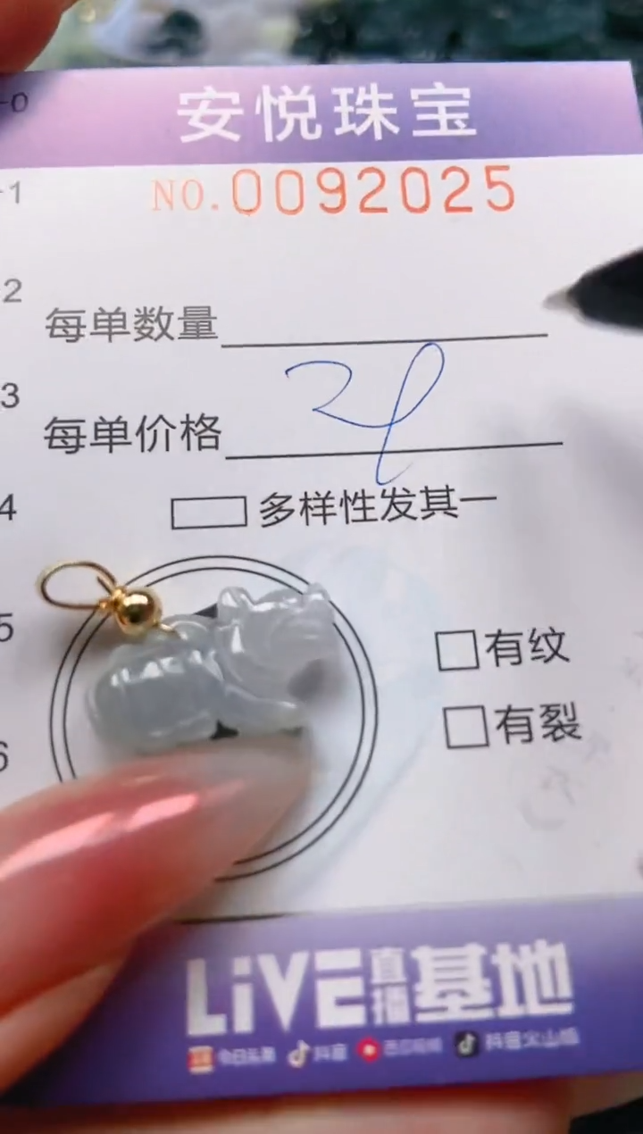 【闪购商品】翡翠颈饰未镶嵌闪购0092025