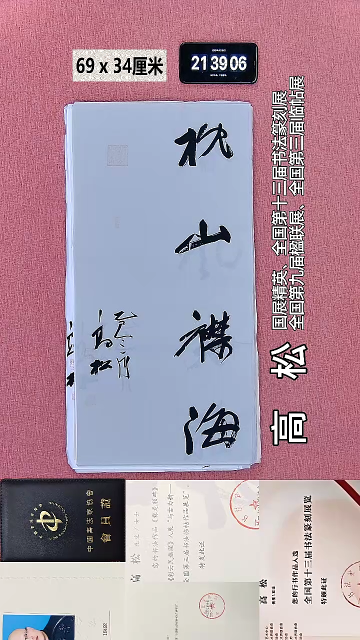 书法270    高老师书法作品