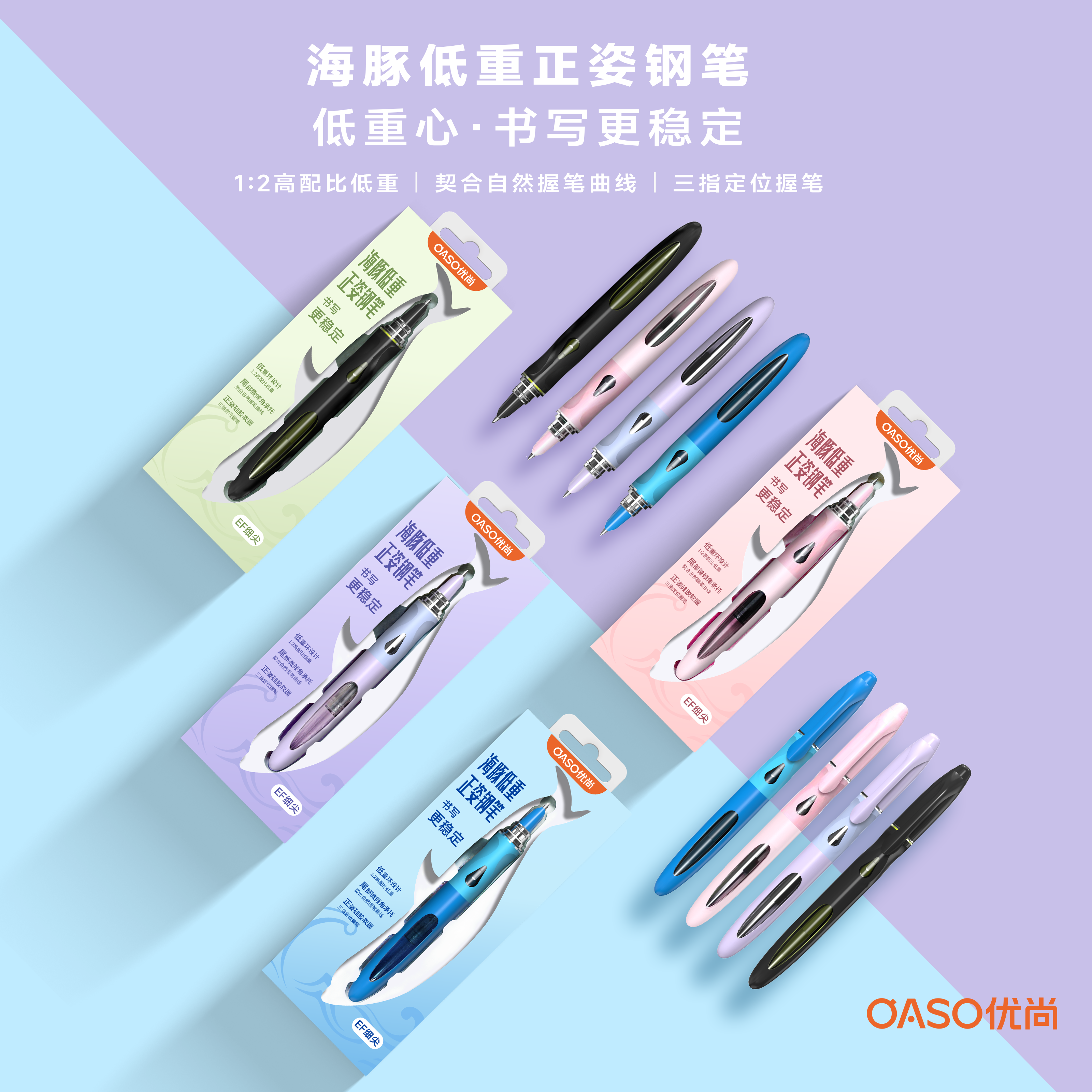 oaso优尚A066海豚低重心钢笔小学生三年级专用初学者高颜值正姿笔