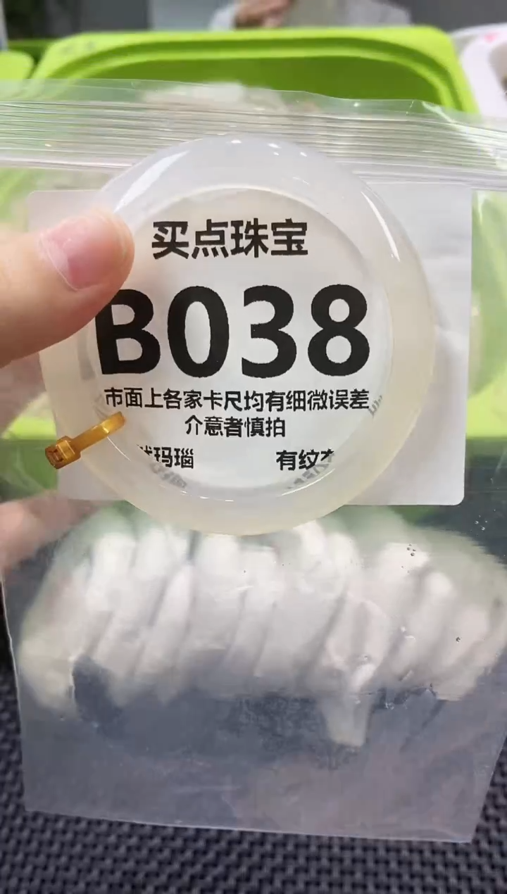 玛瑙/玉髓手镯未镶嵌B038