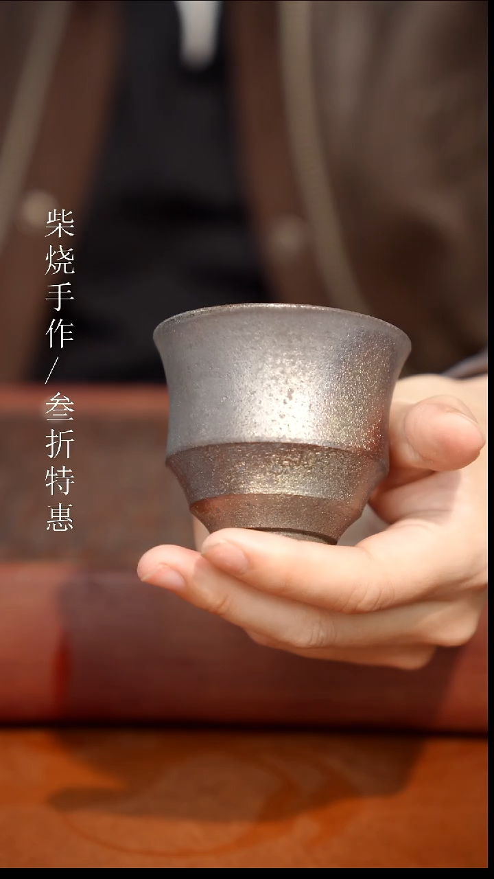 陶瓷奢瓷/瑞寅柴烧茶器（杯子）500